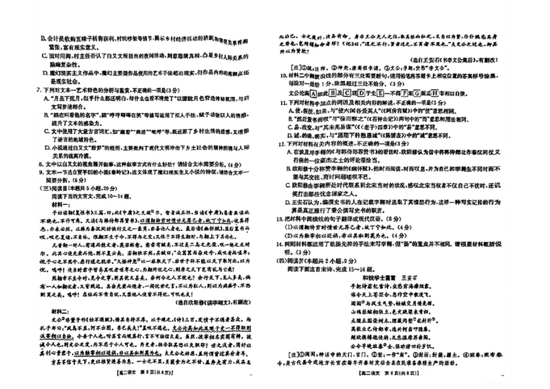 湖南省衡阳市2024-2025学年高二下学期7月期末考试语文试卷（含答案）_2025年7月_250713湖南省衡阳市2024-2025学年高二下学期7月期末考试（全科）