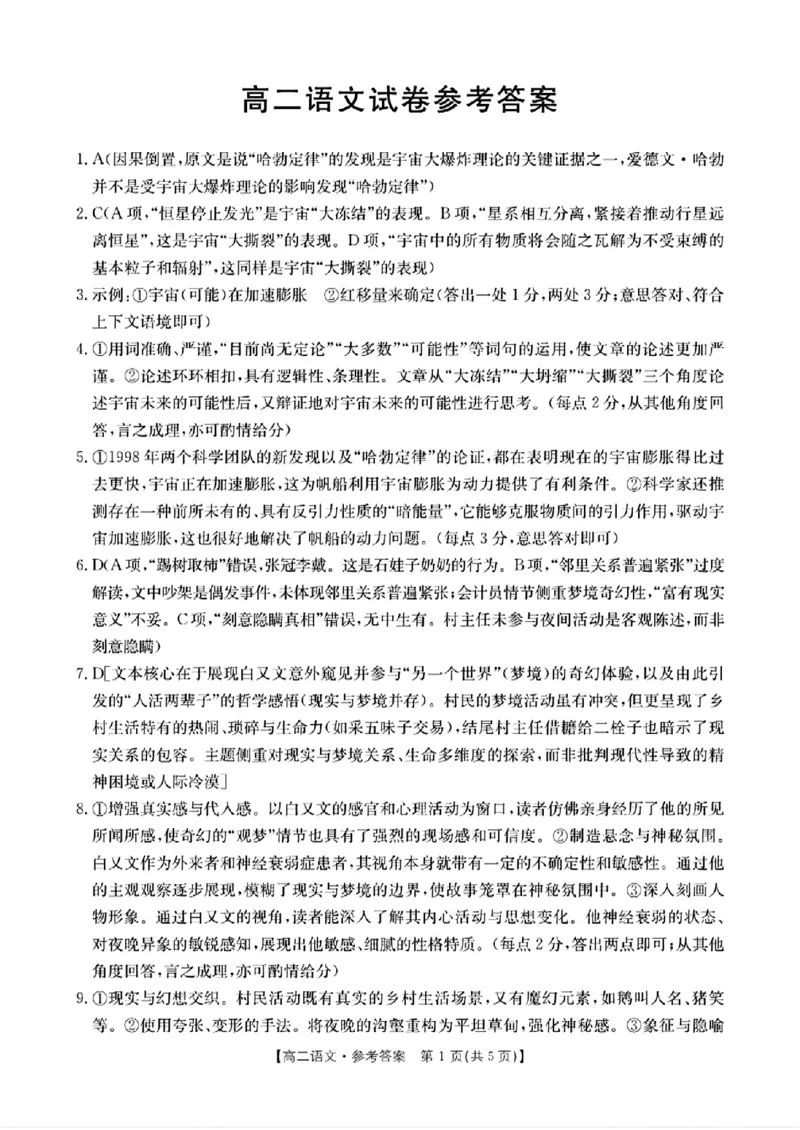 湖南省衡阳市2024-2025学年高二下学期7月期末考试语文试卷（含答案）_2025年7月_250713湖南省衡阳市2024-2025学年高二下学期7月期末考试（全科）