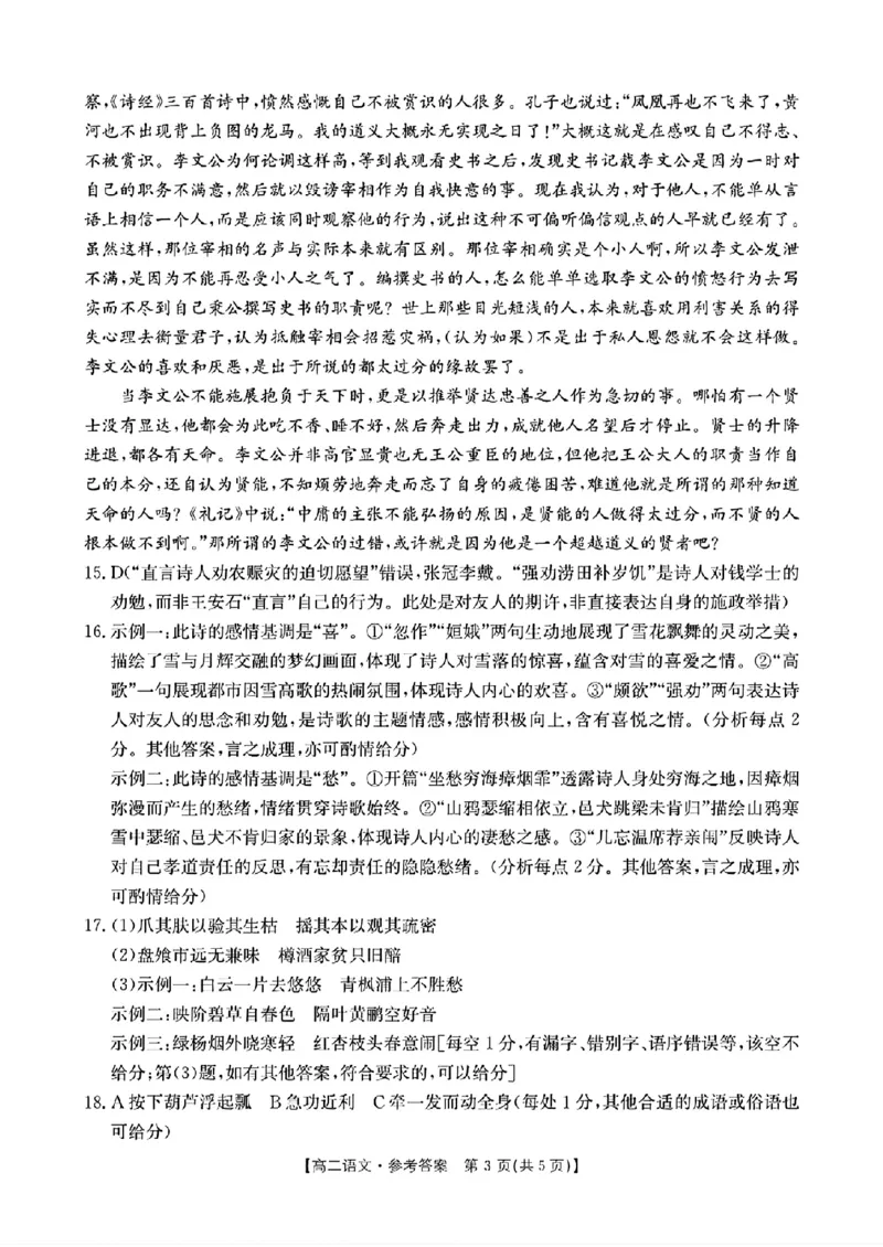 湖南省衡阳市2024-2025学年高二下学期7月期末考试语文试卷（含答案）_2025年7月_250713湖南省衡阳市2024-2025学年高二下学期7月期末考试（全科）