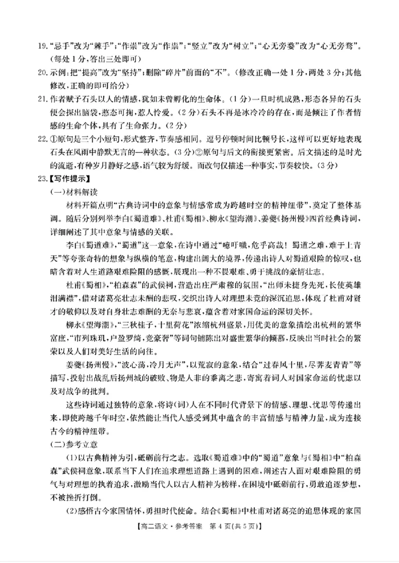 湖南省衡阳市2024-2025学年高二下学期7月期末考试语文试卷（含答案）_2025年7月_250713湖南省衡阳市2024-2025学年高二下学期7月期末考试（全科）