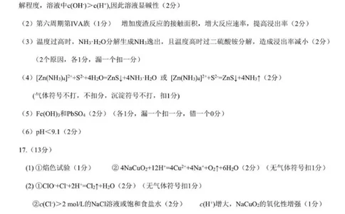 十一校化学答案_2025年12月_251211湖北省十一校2025-2026学年高三上学期12月质量检测（全科）_湖北省十一校2025-2026学年高三上学期12月质量检测化学
