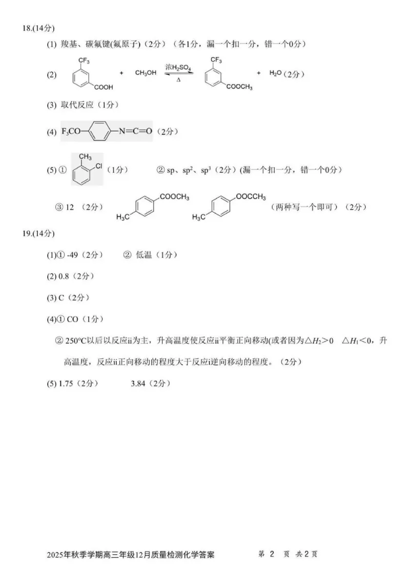 十一校化学答案_2025年12月_251211湖北省十一校2025-2026学年高三上学期12月质量检测（全科）_湖北省十一校2025-2026学年高三上学期12月质量检测化学