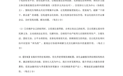 26届12月底广东高三&middot;思想政治答案_2025年12月_251230广东省2025-2026学年高三上学期一轮复习验收考试_广东省2025&mdash;2026学年高三上学期一轮复习验收考试政治试题_思想政治