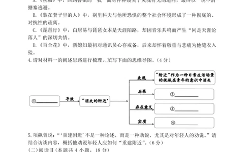 大连滨城高中联盟2025-2026学年度上学期高三期中Ⅱ考试语文_2025年12月_251205大连滨城高中联盟2025-2026学年度上学期高三期中Ⅱ考试（全科）