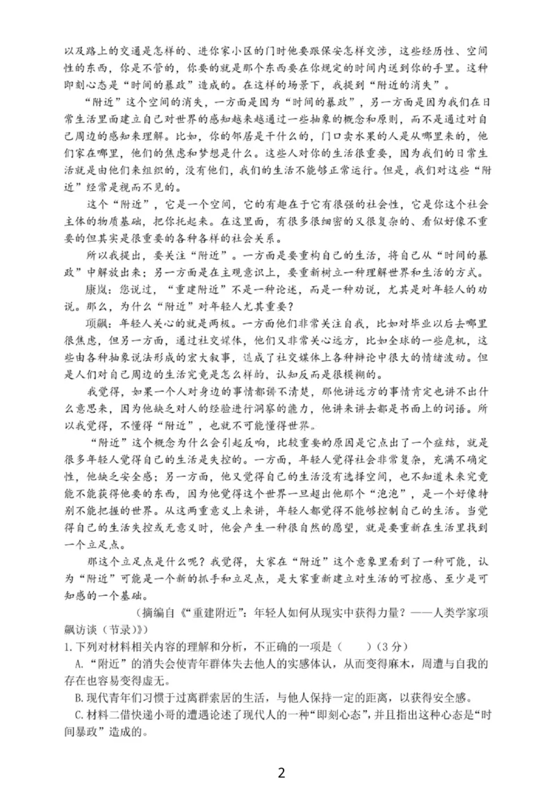 大连滨城高中联盟2025-2026学年度上学期高三期中Ⅱ考试语文_2025年12月_251205大连滨城高中联盟2025-2026学年度上学期高三期中Ⅱ考试（全科）