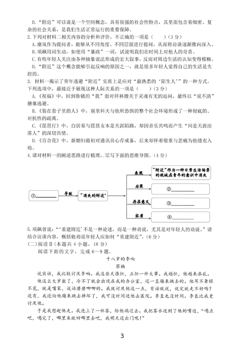 大连滨城高中联盟2025-2026学年度上学期高三期中Ⅱ考试语文_2025年12月_251205大连滨城高中联盟2025-2026学年度上学期高三期中Ⅱ考试（全科）