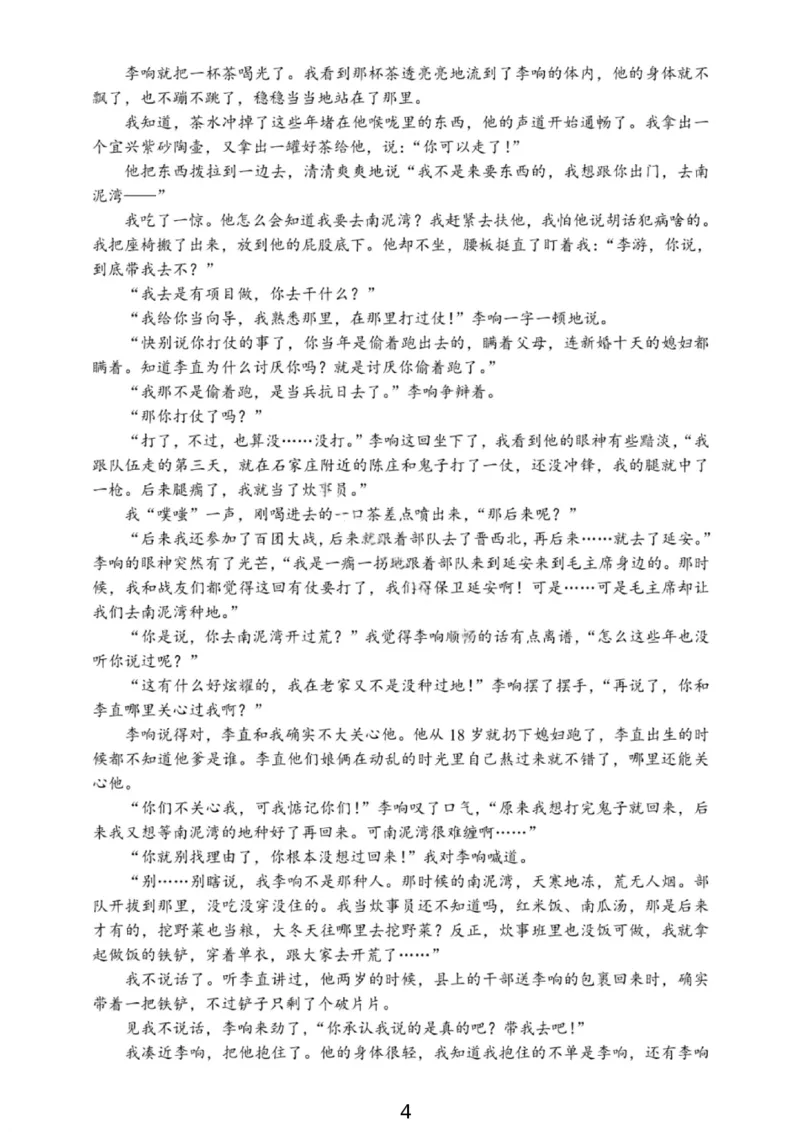 大连滨城高中联盟2025-2026学年度上学期高三期中Ⅱ考试语文_2025年12月_251205大连滨城高中联盟2025-2026学年度上学期高三期中Ⅱ考试（全科）