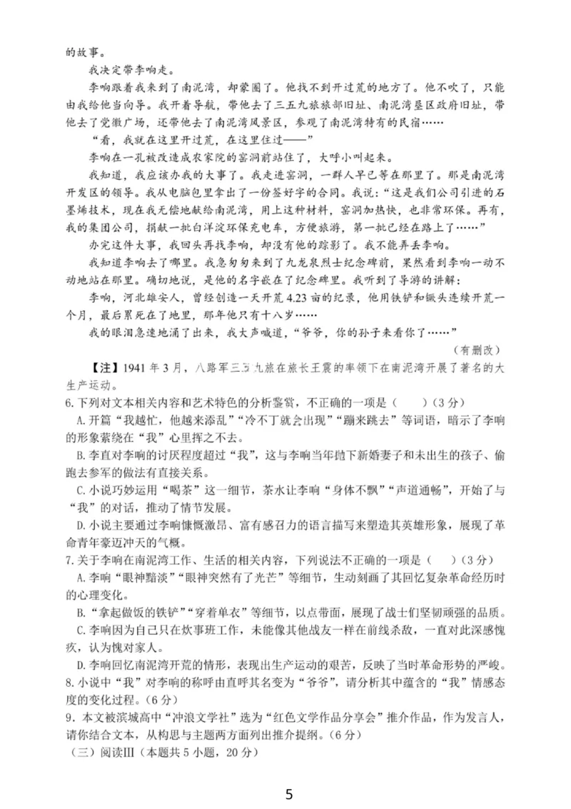 大连滨城高中联盟2025-2026学年度上学期高三期中Ⅱ考试语文_2025年12月_251205大连滨城高中联盟2025-2026学年度上学期高三期中Ⅱ考试（全科）