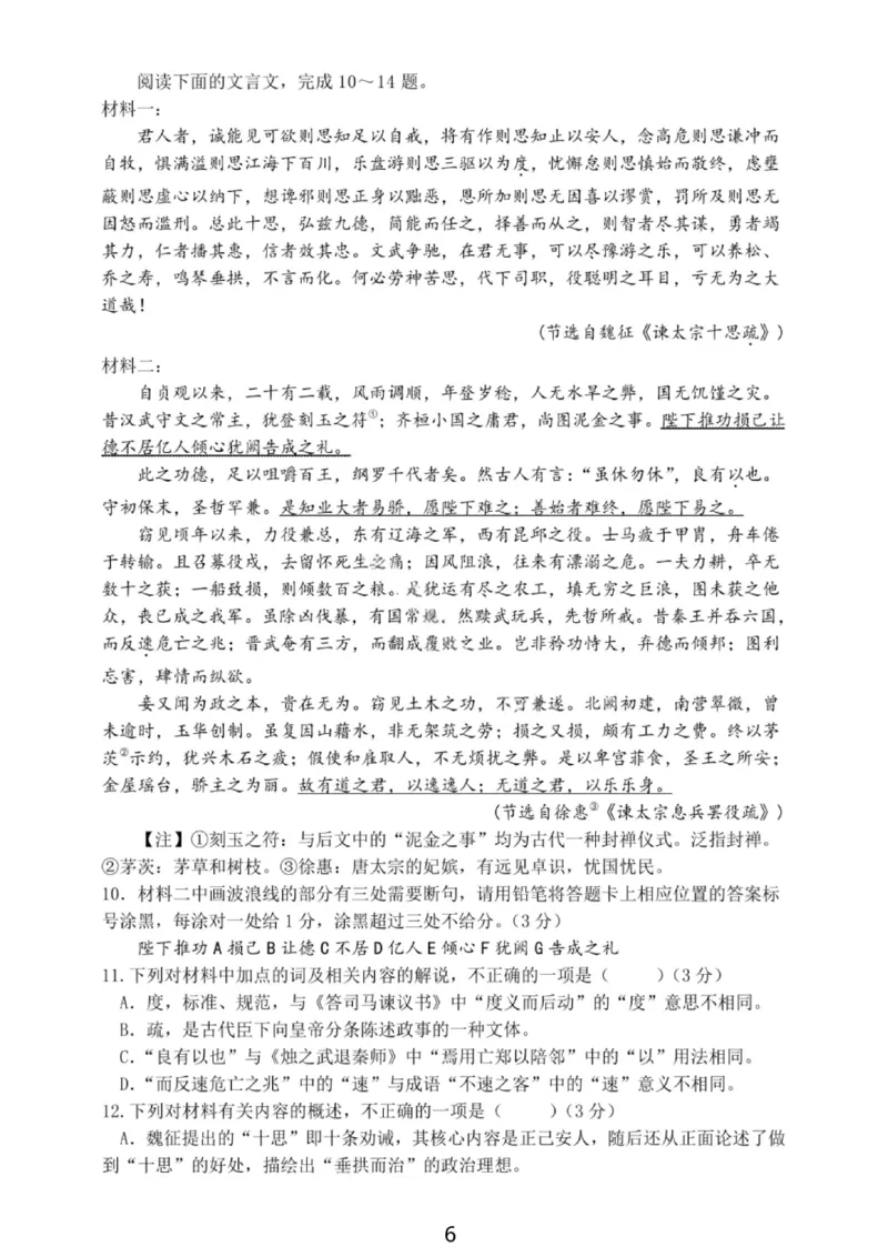 大连滨城高中联盟2025-2026学年度上学期高三期中Ⅱ考试语文_2025年12月_251205大连滨城高中联盟2025-2026学年度上学期高三期中Ⅱ考试（全科）