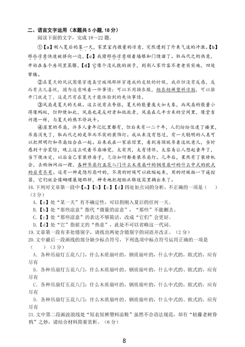 大连滨城高中联盟2025-2026学年度上学期高三期中Ⅱ考试语文_2025年12月_251205大连滨城高中联盟2025-2026学年度上学期高三期中Ⅱ考试（全科）