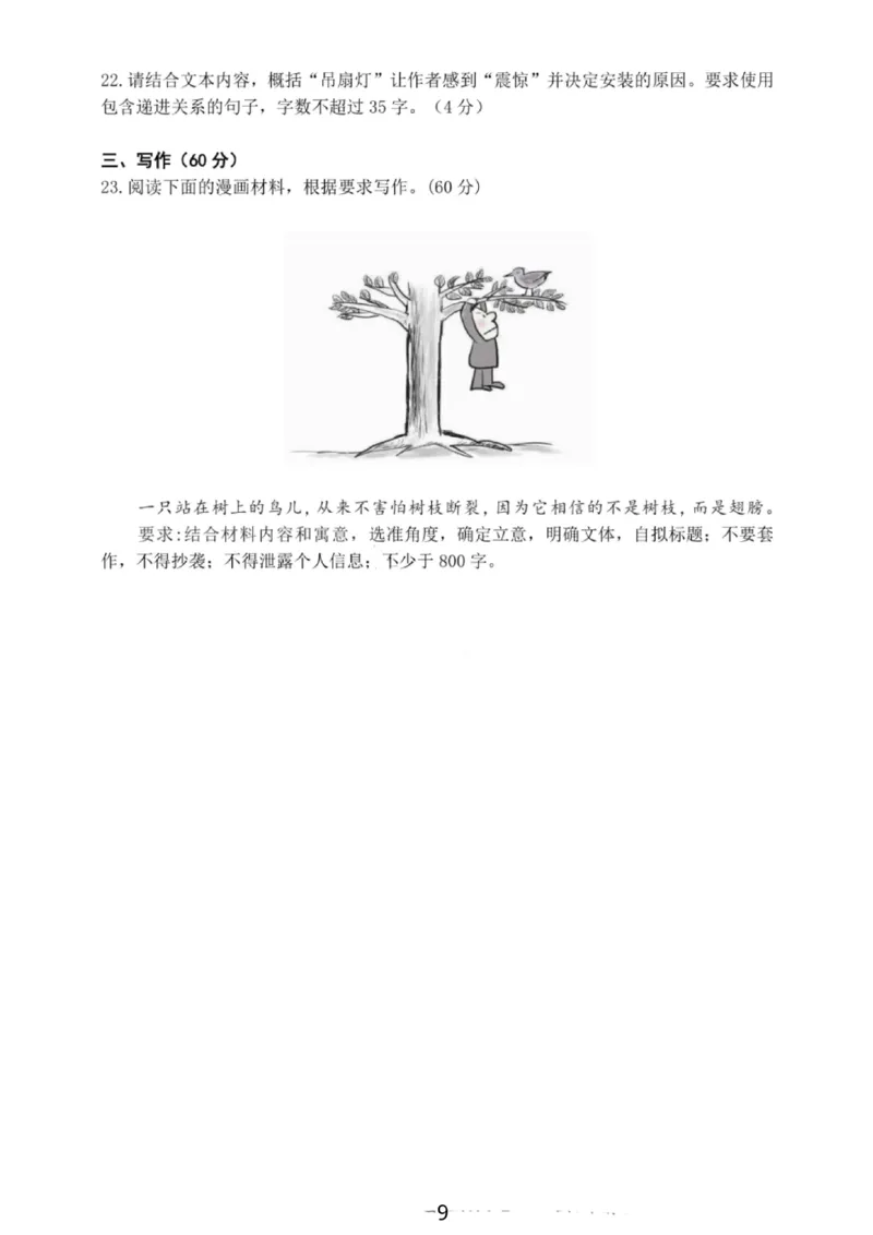 大连滨城高中联盟2025-2026学年度上学期高三期中Ⅱ考试语文_2025年12月_251205大连滨城高中联盟2025-2026学年度上学期高三期中Ⅱ考试（全科）