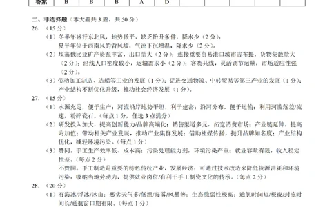 地理答案｜26届县域教研联盟12月联考_2025年12月_251206浙江县域教研联盟2025学年第一学期12月高三模拟考试（全科）_浙江县域教研联盟2025学年第一学期12月高三模拟考试地理