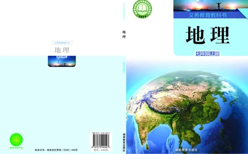 湘教版7年级地理上册高清教材_4-教培资料-26年最新资料-同步更新_初中高中教资_03科三专项（进去保存报考的学科即可）_02科三专项（笔记真题思维导图教学设计版本二）