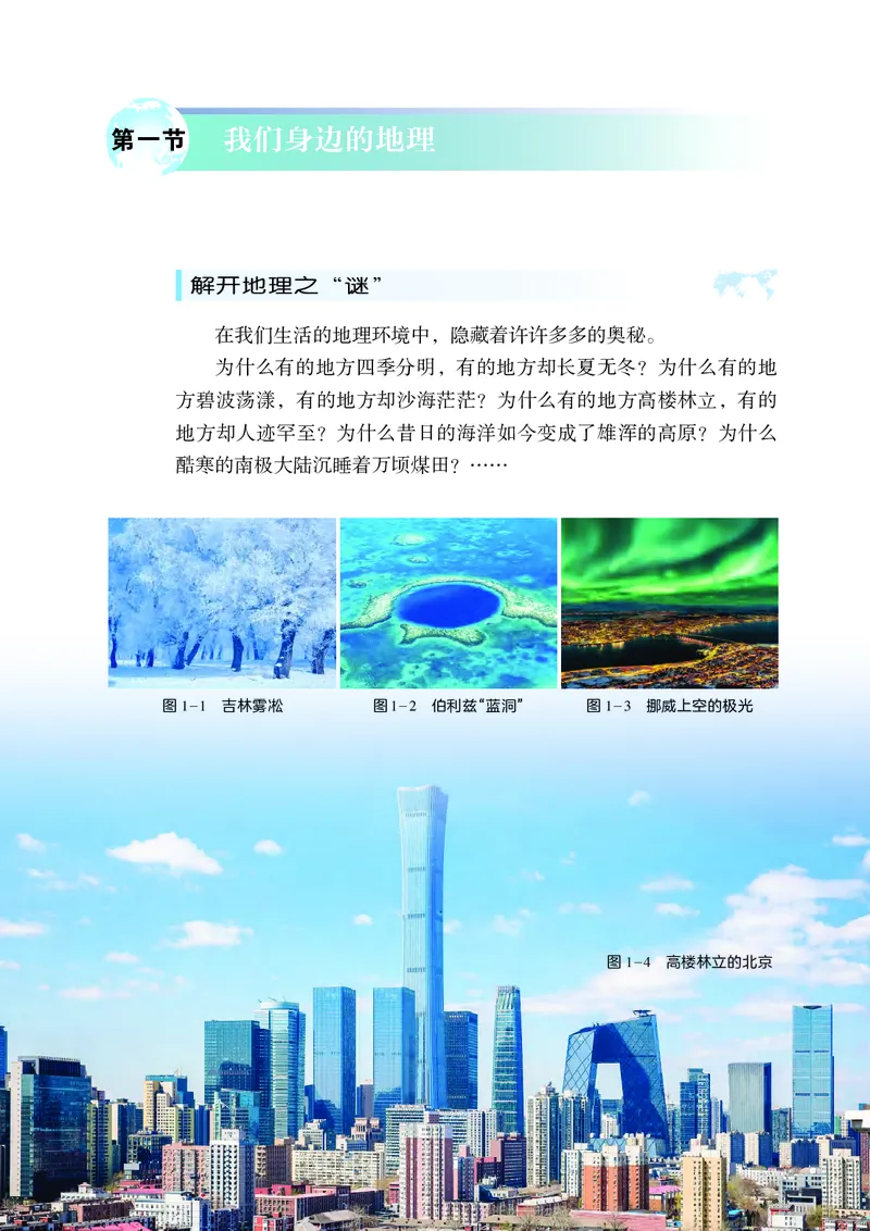 湘教版7年级地理上册高清教材_4-教培资料-26年最新资料-同步更新_初中高中教资_03科三专项（进去保存报考的学科即可）_02科三专项（笔记真题思维导图教学设计版本二）