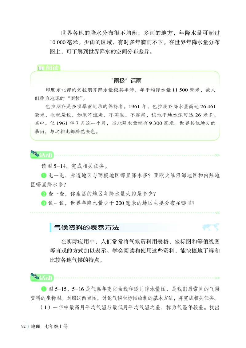 湘教版7年级地理上册高清教材_4-教培资料-26年最新资料-同步更新_初中高中教资_03科三专项（进去保存报考的学科即可）_02科三专项（笔记真题思维导图教学设计版本二）