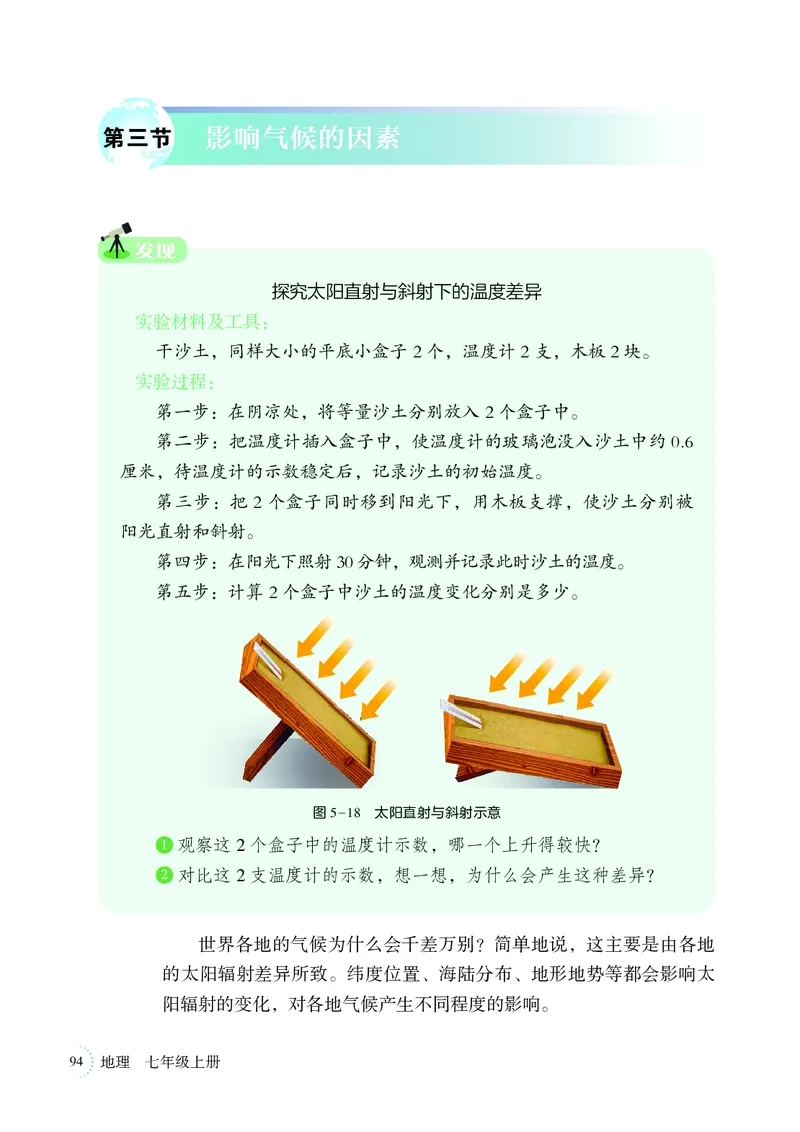 湘教版7年级地理上册高清教材_4-教培资料-26年最新资料-同步更新_初中高中教资_03科三专项（进去保存报考的学科即可）_02科三专项（笔记真题思维导图教学设计版本二）
