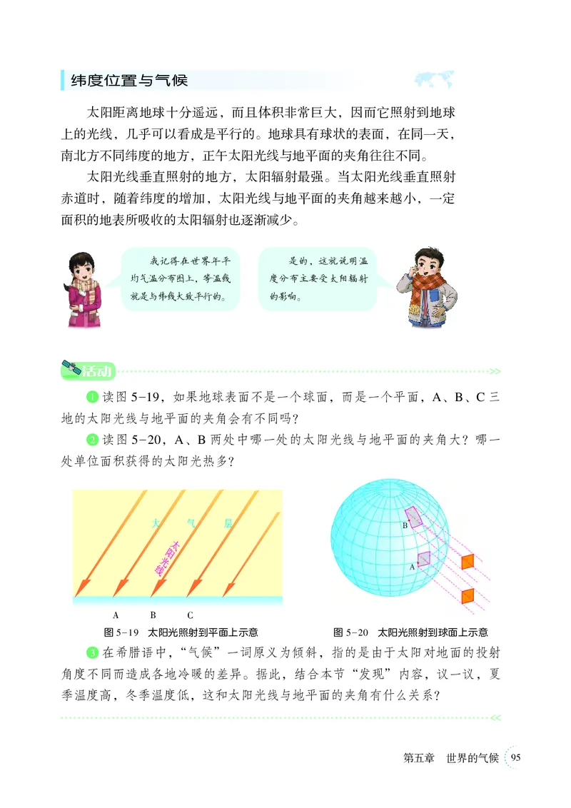 湘教版7年级地理上册高清教材_4-教培资料-26年最新资料-同步更新_初中高中教资_03科三专项（进去保存报考的学科即可）_02科三专项（笔记真题思维导图教学设计版本二）