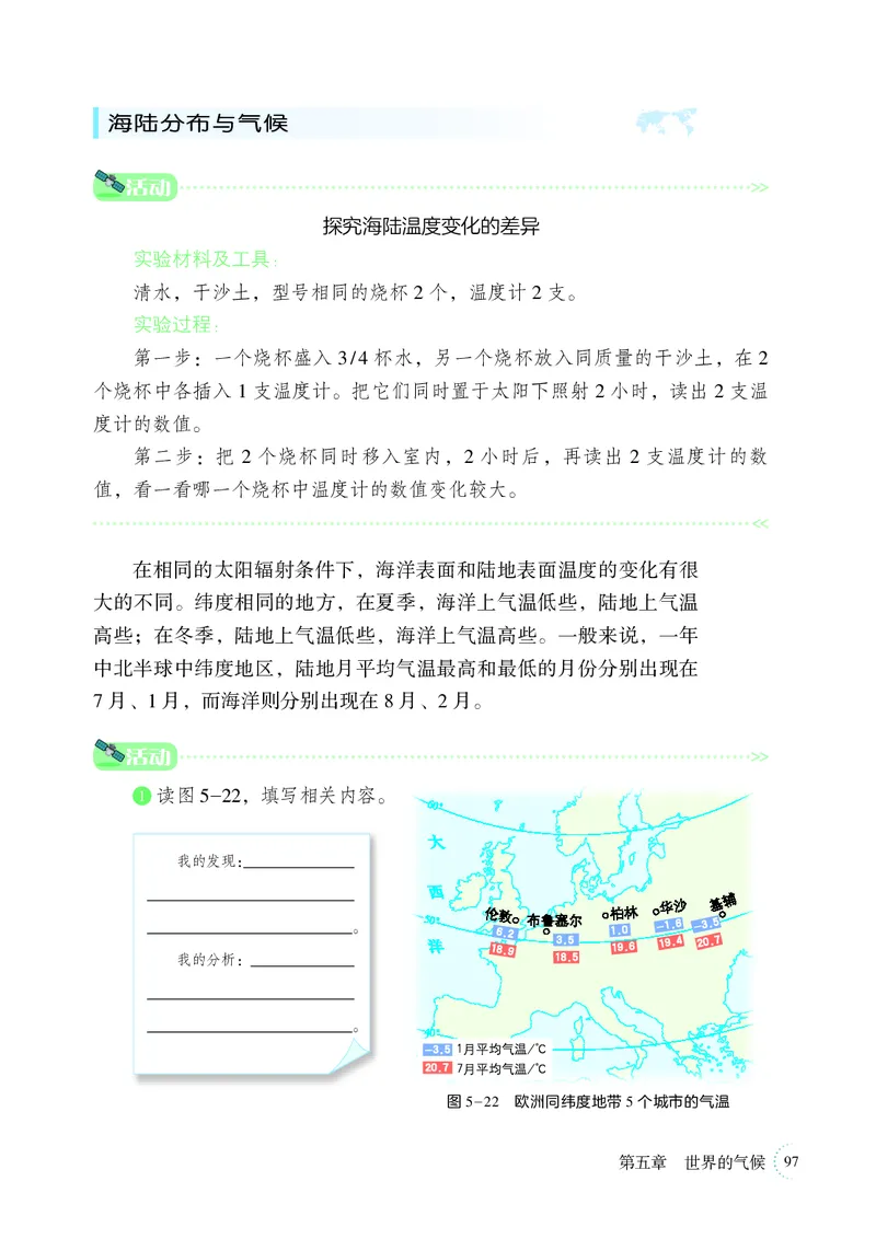 湘教版7年级地理上册高清教材_4-教培资料-26年最新资料-同步更新_初中高中教资_03科三专项（进去保存报考的学科即可）_02科三专项（笔记真题思维导图教学设计版本二）