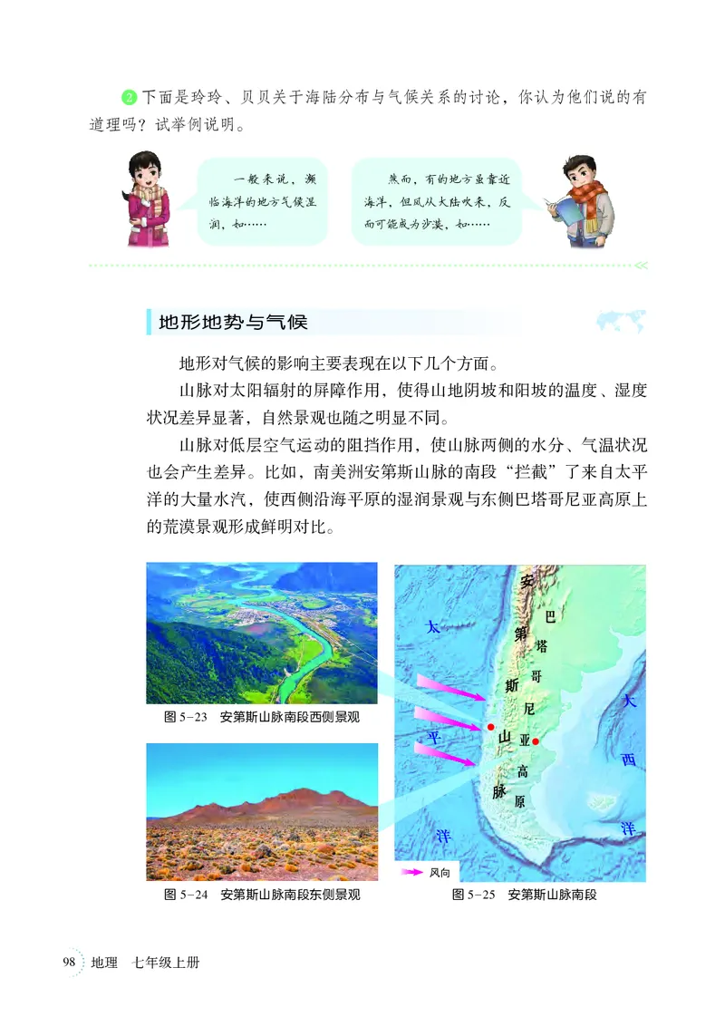湘教版7年级地理上册高清教材_4-教培资料-26年最新资料-同步更新_初中高中教资_03科三专项（进去保存报考的学科即可）_02科三专项（笔记真题思维导图教学设计版本二）