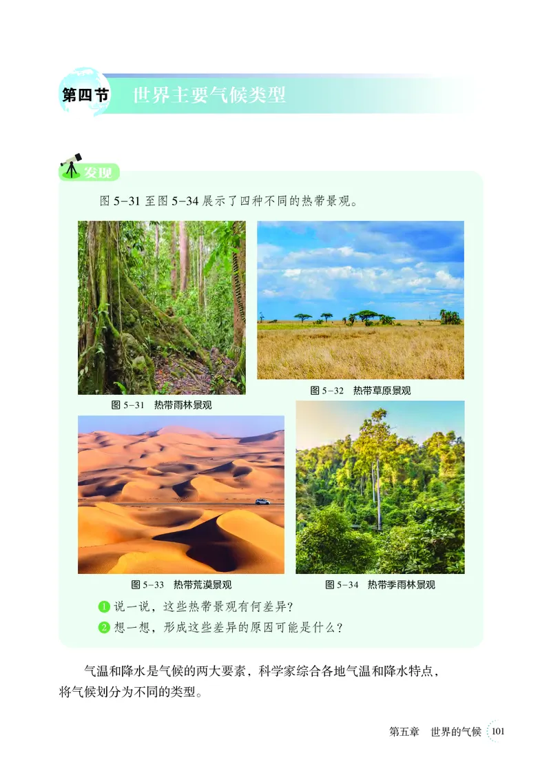 湘教版7年级地理上册高清教材_4-教培资料-26年最新资料-同步更新_初中高中教资_03科三专项（进去保存报考的学科即可）_02科三专项（笔记真题思维导图教学设计版本二）