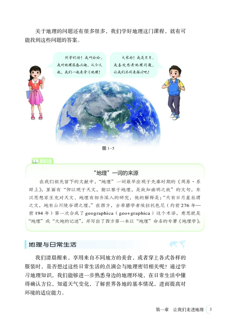 湘教版7年级地理上册高清教材_4-教培资料-26年最新资料-同步更新_初中高中教资_03科三专项（进去保存报考的学科即可）_02科三专项（笔记真题思维导图教学设计版本二）