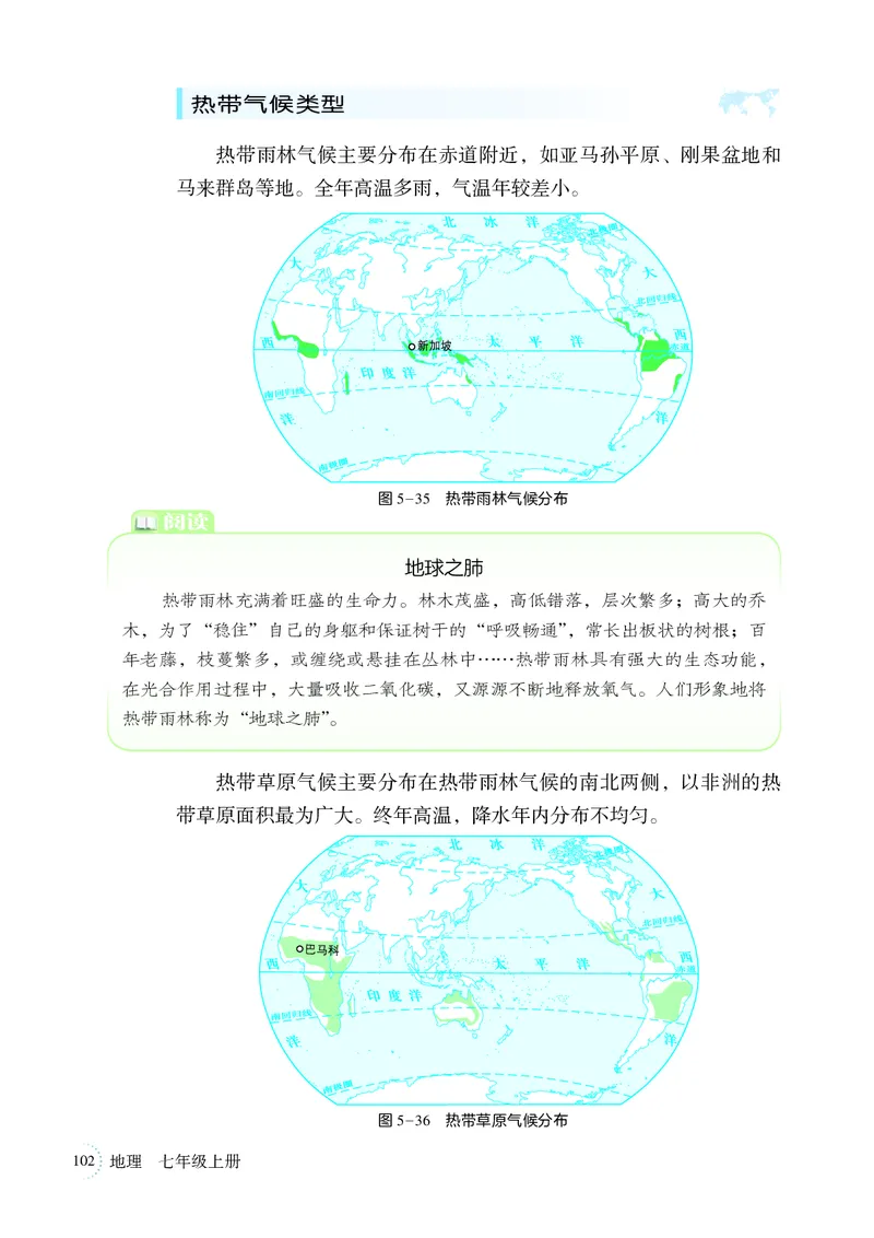 湘教版7年级地理上册高清教材_4-教培资料-26年最新资料-同步更新_初中高中教资_03科三专项（进去保存报考的学科即可）_02科三专项（笔记真题思维导图教学设计版本二）