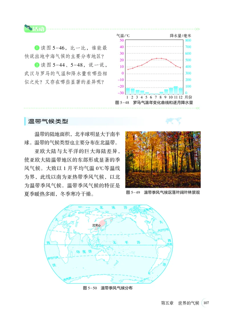 湘教版7年级地理上册高清教材_4-教培资料-26年最新资料-同步更新_初中高中教资_03科三专项（进去保存报考的学科即可）_02科三专项（笔记真题思维导图教学设计版本二）