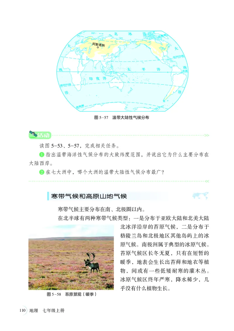 湘教版7年级地理上册高清教材_4-教培资料-26年最新资料-同步更新_初中高中教资_03科三专项（进去保存报考的学科即可）_02科三专项（笔记真题思维导图教学设计版本二）