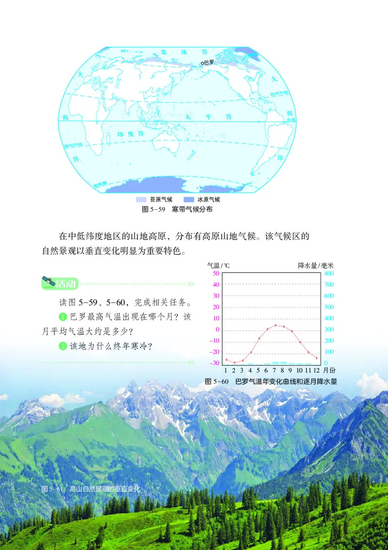 湘教版7年级地理上册高清教材_4-教培资料-26年最新资料-同步更新_初中高中教资_03科三专项（进去保存报考的学科即可）_02科三专项（笔记真题思维导图教学设计版本二）