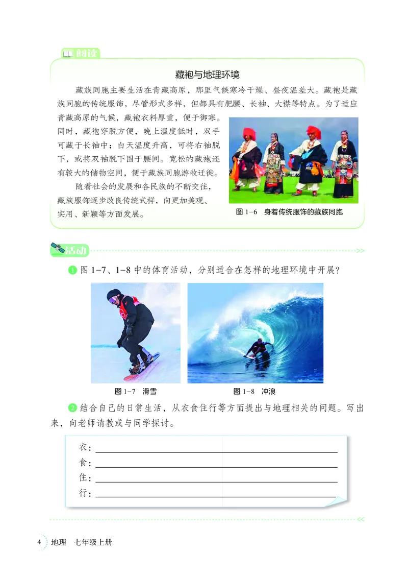 湘教版7年级地理上册高清教材_4-教培资料-26年最新资料-同步更新_初中高中教资_03科三专项（进去保存报考的学科即可）_02科三专项（笔记真题思维导图教学设计版本二）