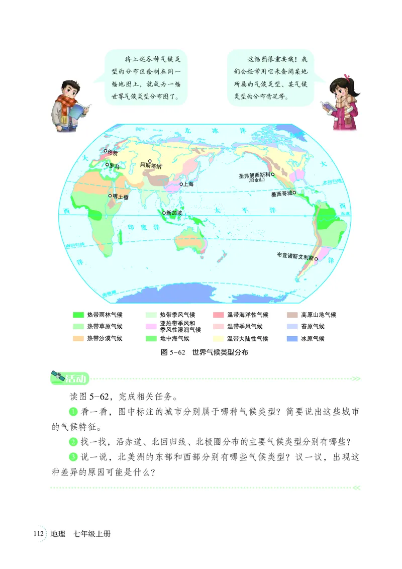 湘教版7年级地理上册高清教材_4-教培资料-26年最新资料-同步更新_初中高中教资_03科三专项（进去保存报考的学科即可）_02科三专项（笔记真题思维导图教学设计版本二）