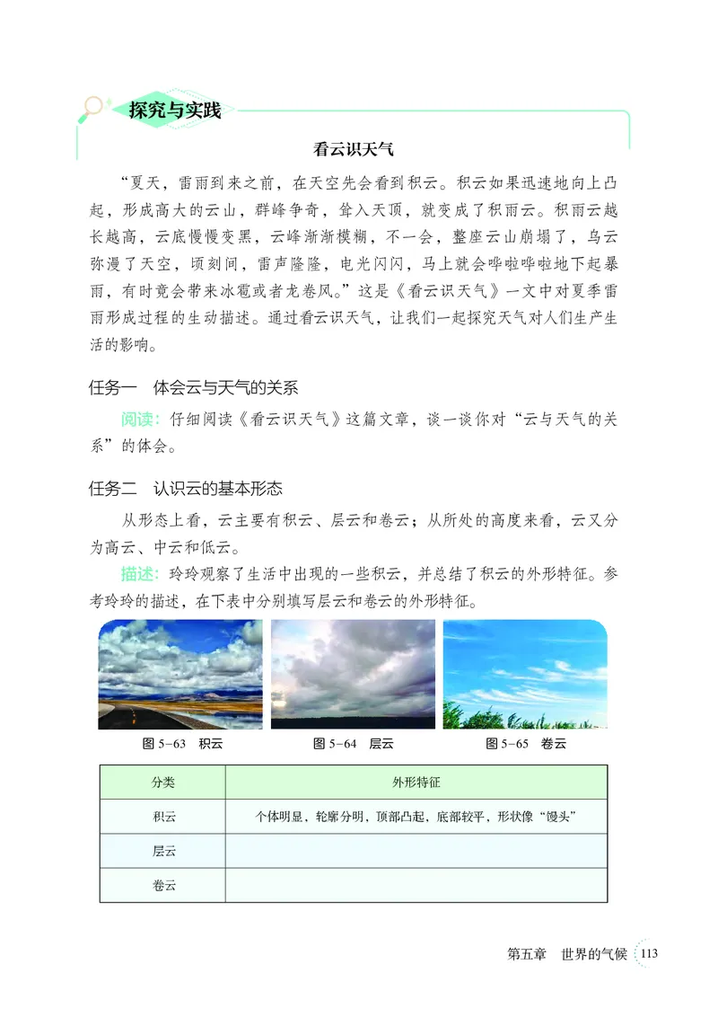 湘教版7年级地理上册高清教材_4-教培资料-26年最新资料-同步更新_初中高中教资_03科三专项（进去保存报考的学科即可）_02科三专项（笔记真题思维导图教学设计版本二）