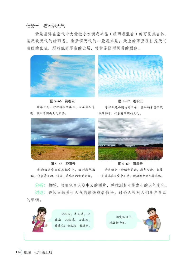 湘教版7年级地理上册高清教材_4-教培资料-26年最新资料-同步更新_初中高中教资_03科三专项（进去保存报考的学科即可）_02科三专项（笔记真题思维导图教学设计版本二）