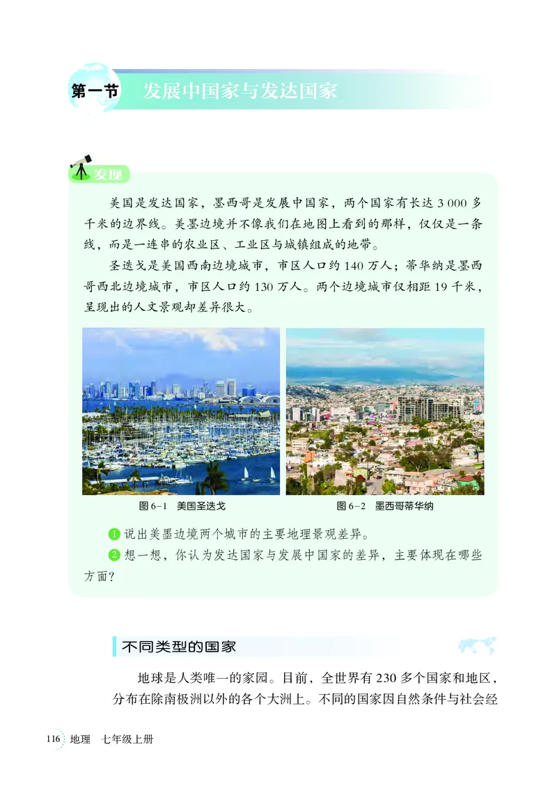 湘教版7年级地理上册高清教材_4-教培资料-26年最新资料-同步更新_初中高中教资_03科三专项（进去保存报考的学科即可）_02科三专项（笔记真题思维导图教学设计版本二）