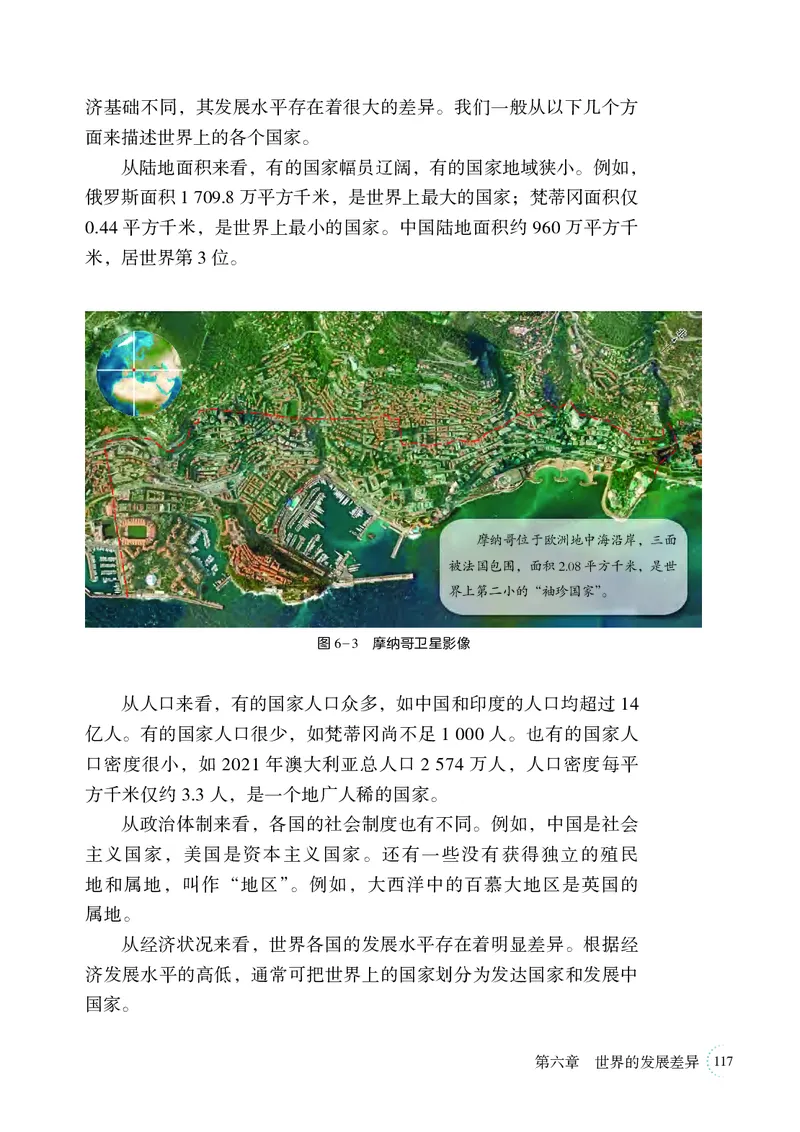 湘教版7年级地理上册高清教材_4-教培资料-26年最新资料-同步更新_初中高中教资_03科三专项（进去保存报考的学科即可）_02科三专项（笔记真题思维导图教学设计版本二）