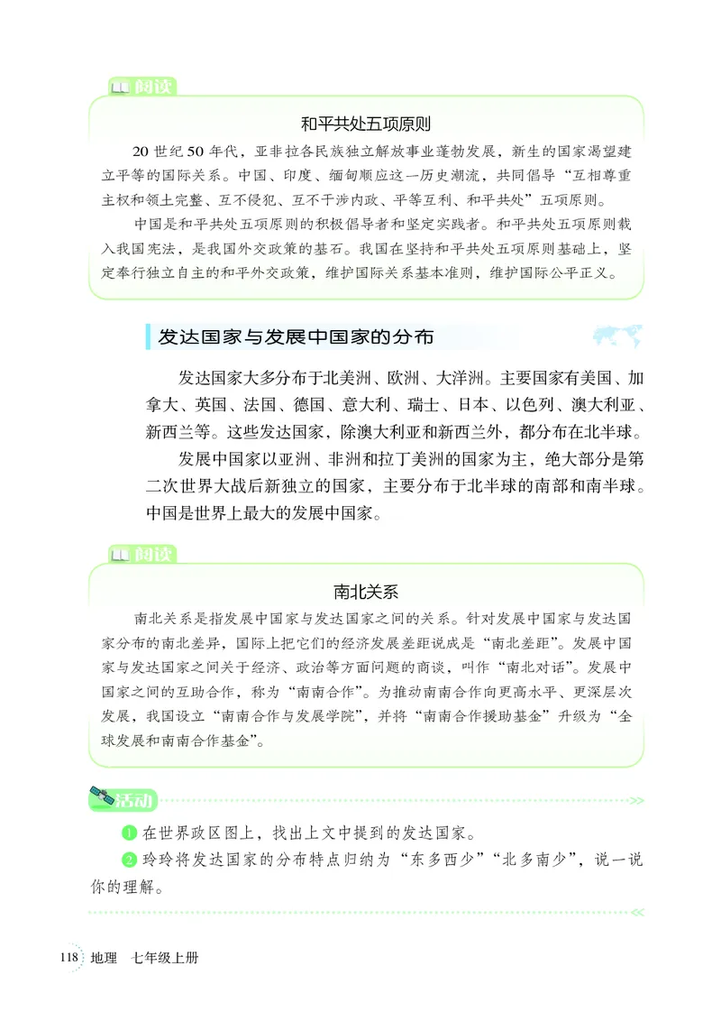 湘教版7年级地理上册高清教材_4-教培资料-26年最新资料-同步更新_初中高中教资_03科三专项（进去保存报考的学科即可）_02科三专项（笔记真题思维导图教学设计版本二）