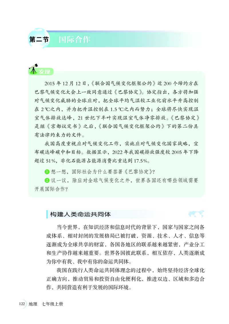 湘教版7年级地理上册高清教材_4-教培资料-26年最新资料-同步更新_初中高中教资_03科三专项（进去保存报考的学科即可）_02科三专项（笔记真题思维导图教学设计版本二）