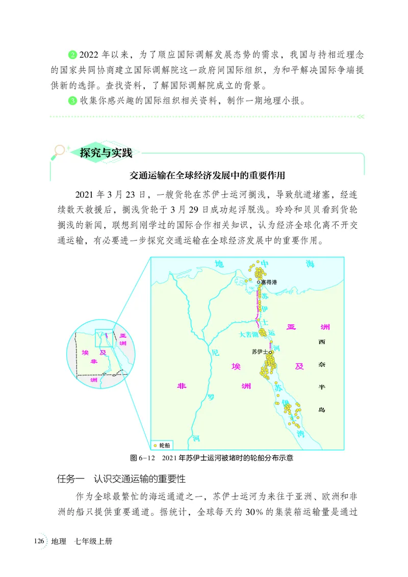 湘教版7年级地理上册高清教材_4-教培资料-26年最新资料-同步更新_初中高中教资_03科三专项（进去保存报考的学科即可）_02科三专项（笔记真题思维导图教学设计版本二）