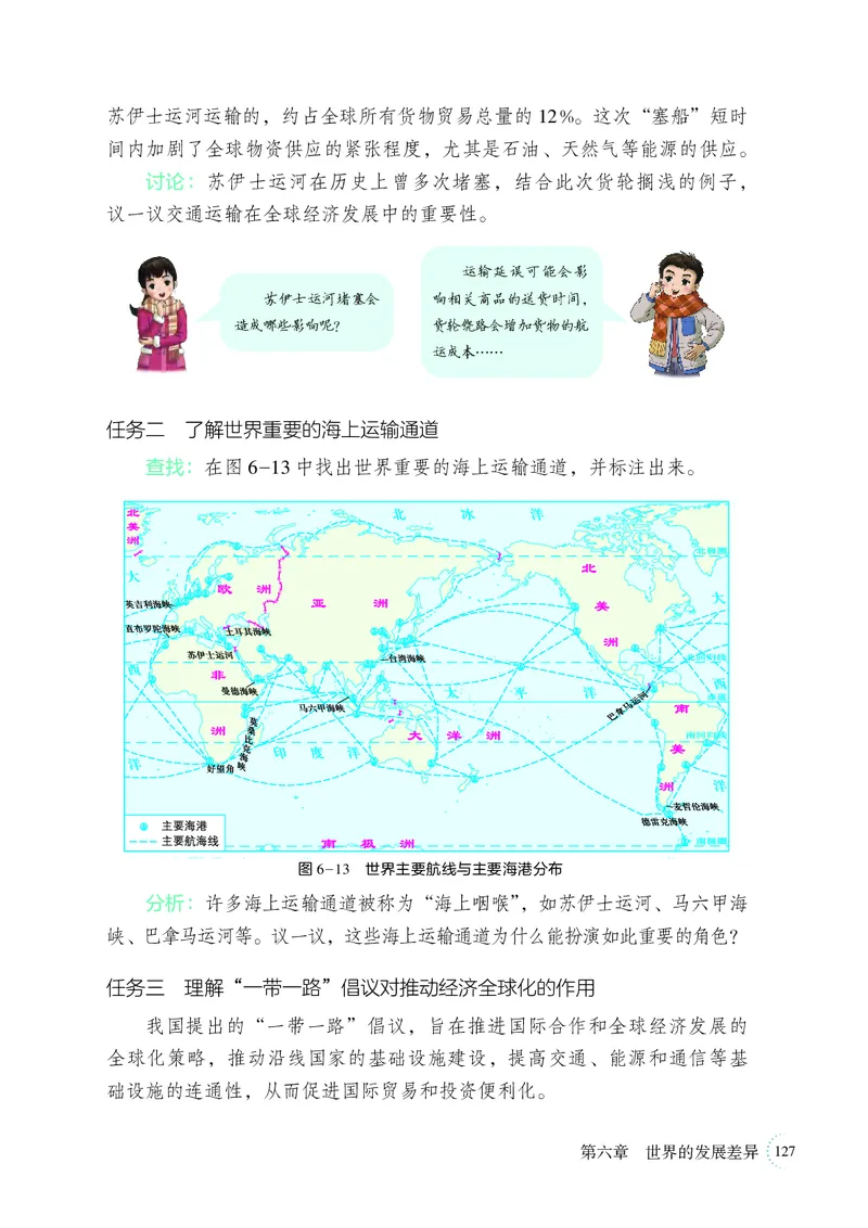 湘教版7年级地理上册高清教材_4-教培资料-26年最新资料-同步更新_初中高中教资_03科三专项（进去保存报考的学科即可）_02科三专项（笔记真题思维导图教学设计版本二）