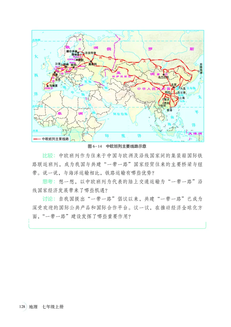 湘教版7年级地理上册高清教材_4-教培资料-26年最新资料-同步更新_初中高中教资_03科三专项（进去保存报考的学科即可）_02科三专项（笔记真题思维导图教学设计版本二）