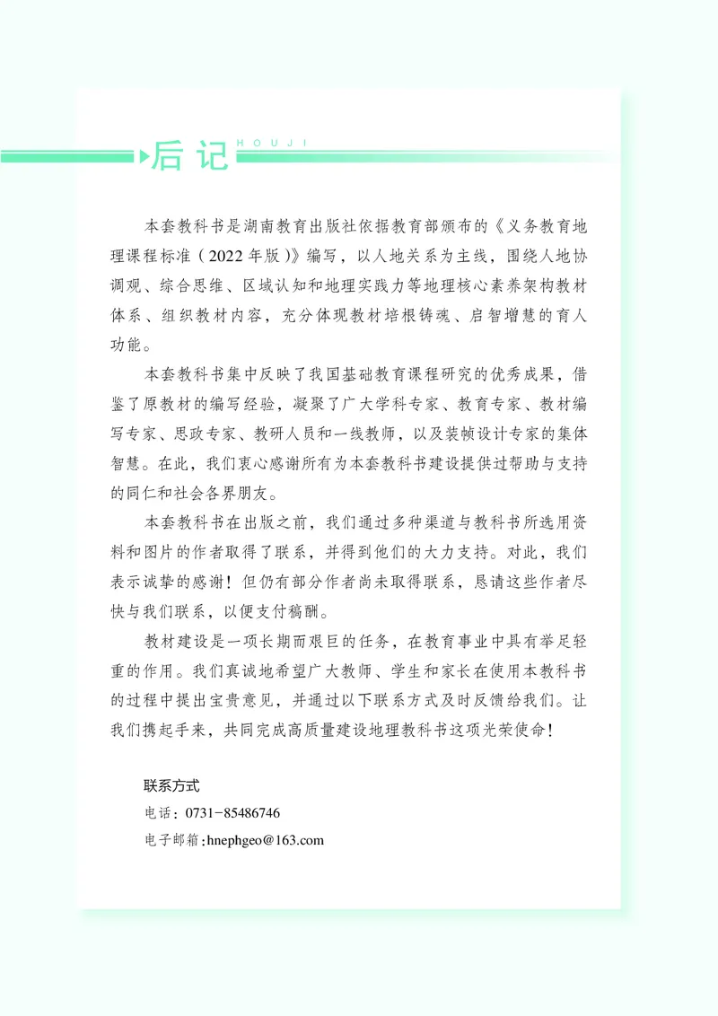 湘教版7年级地理上册高清教材_4-教培资料-26年最新资料-同步更新_初中高中教资_03科三专项（进去保存报考的学科即可）_02科三专项（笔记真题思维导图教学设计版本二）
