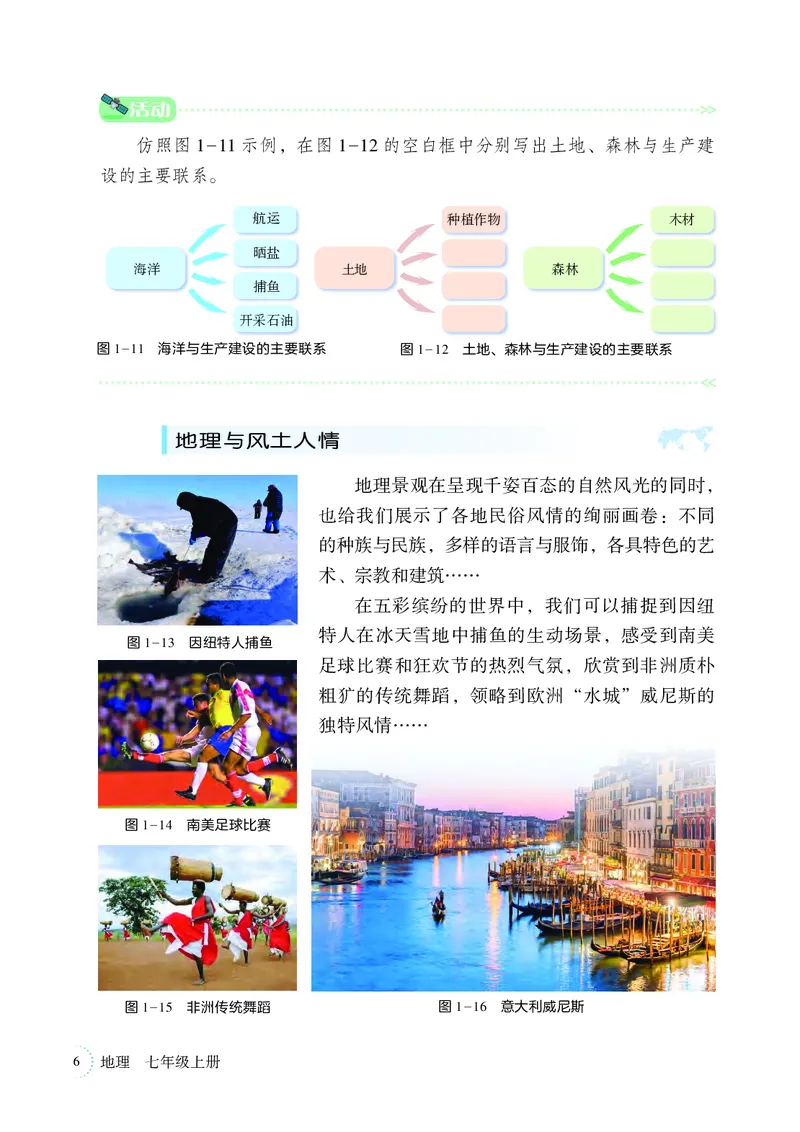 湘教版7年级地理上册高清教材_4-教培资料-26年最新资料-同步更新_初中高中教资_03科三专项（进去保存报考的学科即可）_02科三专项（笔记真题思维导图教学设计版本二）