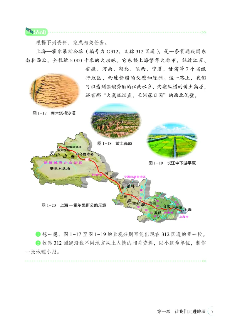 湘教版7年级地理上册高清教材_4-教培资料-26年最新资料-同步更新_初中高中教资_03科三专项（进去保存报考的学科即可）_02科三专项（笔记真题思维导图教学设计版本二）