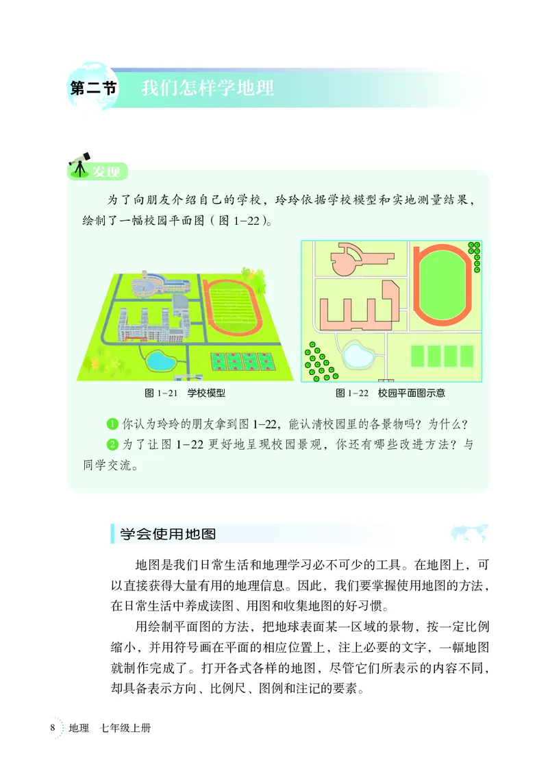 湘教版7年级地理上册高清教材_4-教培资料-26年最新资料-同步更新_初中高中教资_03科三专项（进去保存报考的学科即可）_02科三专项（笔记真题思维导图教学设计版本二）