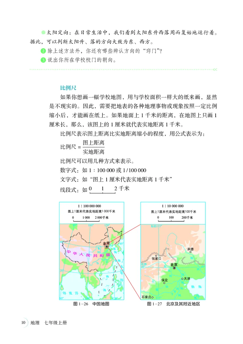 湘教版7年级地理上册高清教材_4-教培资料-26年最新资料-同步更新_初中高中教资_03科三专项（进去保存报考的学科即可）_02科三专项（笔记真题思维导图教学设计版本二）