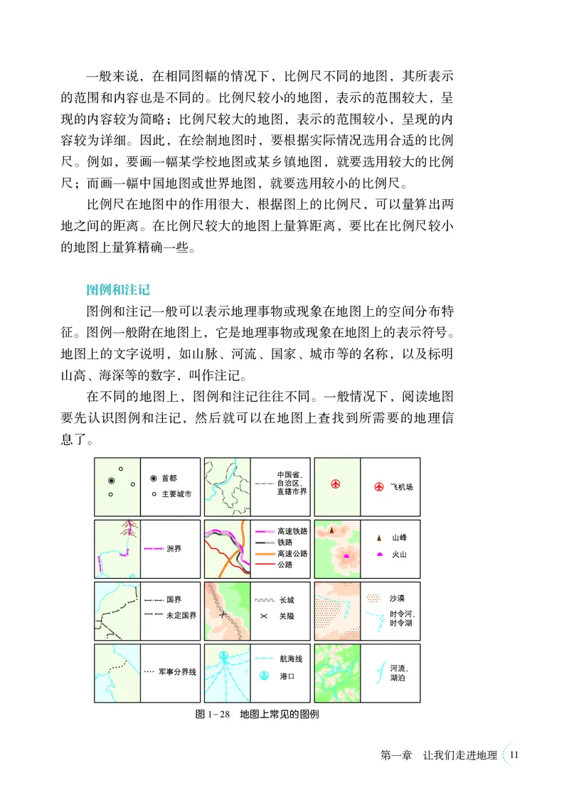 湘教版7年级地理上册高清教材_4-教培资料-26年最新资料-同步更新_初中高中教资_03科三专项（进去保存报考的学科即可）_02科三专项（笔记真题思维导图教学设计版本二）