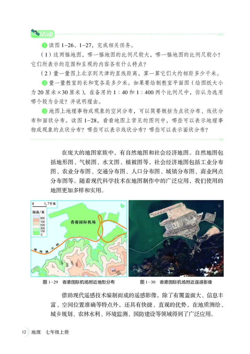 湘教版7年级地理上册高清教材_4-教培资料-26年最新资料-同步更新_初中高中教资_03科三专项（进去保存报考的学科即可）_02科三专项（笔记真题思维导图教学设计版本二）