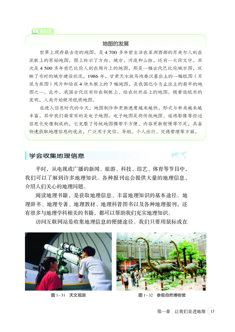 湘教版7年级地理上册高清教材_4-教培资料-26年最新资料-同步更新_初中高中教资_03科三专项（进去保存报考的学科即可）_02科三专项（笔记真题思维导图教学设计版本二）