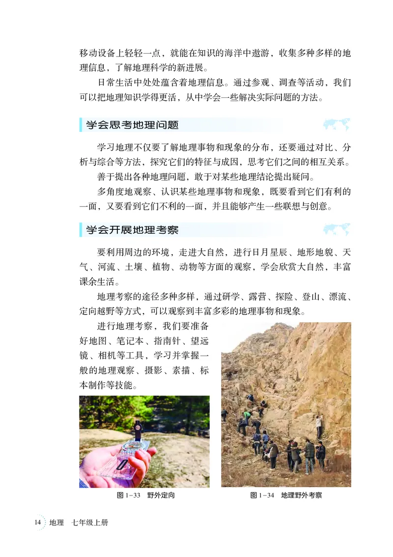 湘教版7年级地理上册高清教材_4-教培资料-26年最新资料-同步更新_初中高中教资_03科三专项（进去保存报考的学科即可）_02科三专项（笔记真题思维导图教学设计版本二）