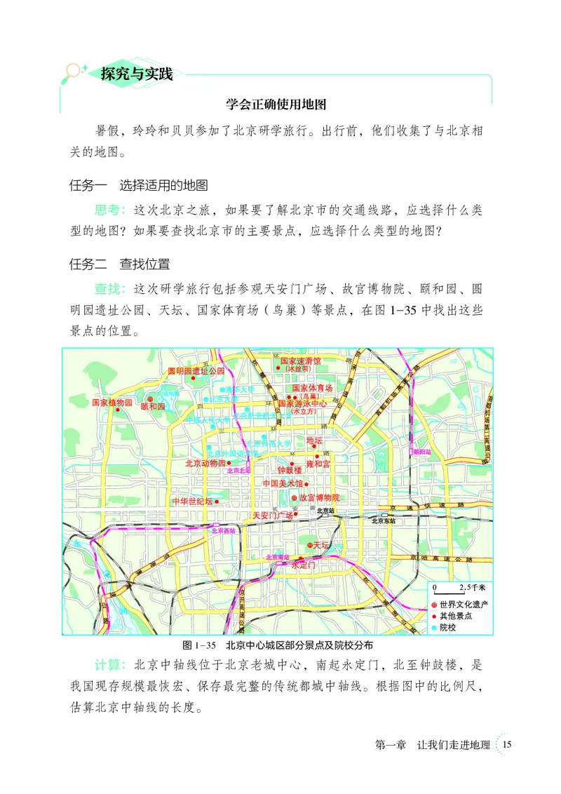 湘教版7年级地理上册高清教材_4-教培资料-26年最新资料-同步更新_初中高中教资_03科三专项（进去保存报考的学科即可）_02科三专项（笔记真题思维导图教学设计版本二）
